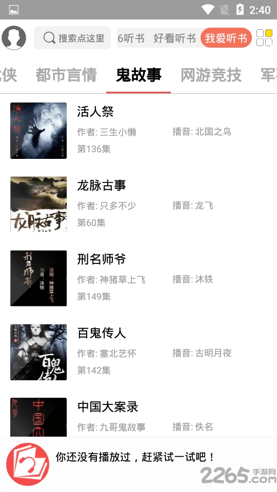 点心听书