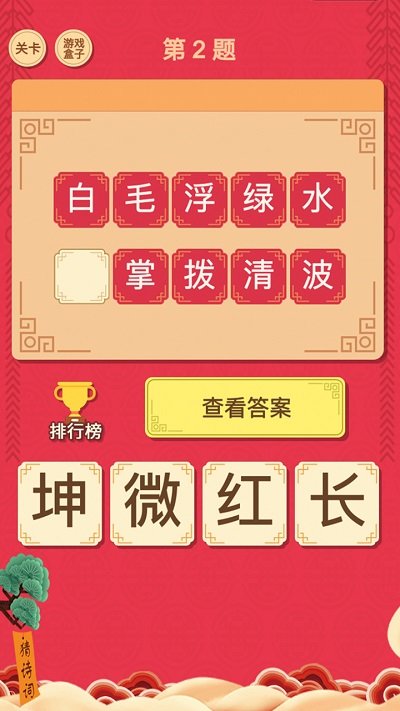 我要猜诗词官方版