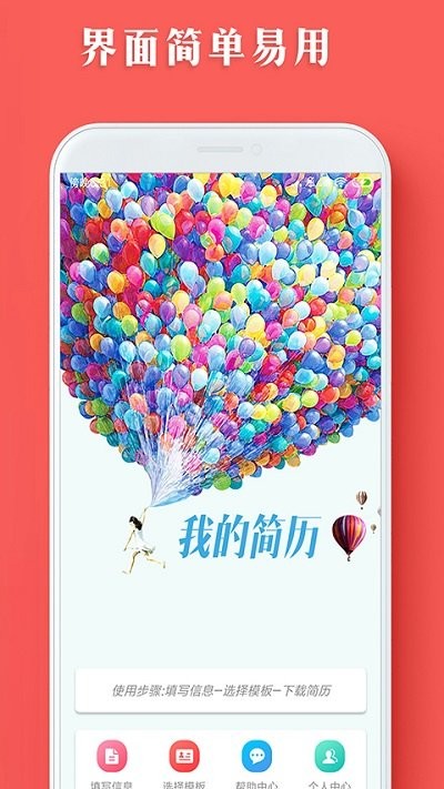 个人简历模板制作软件