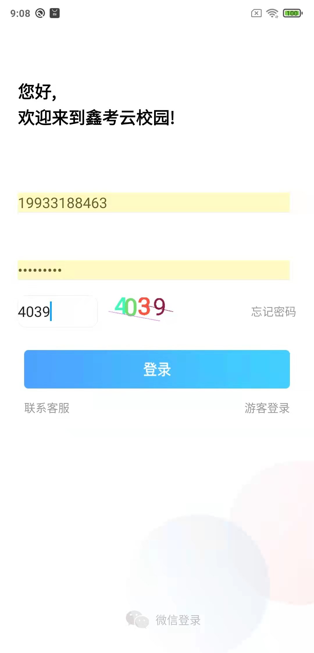 鑫考云校园家长版