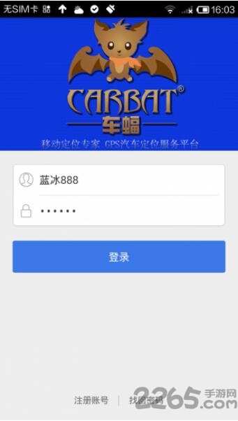 汽车定位软件
