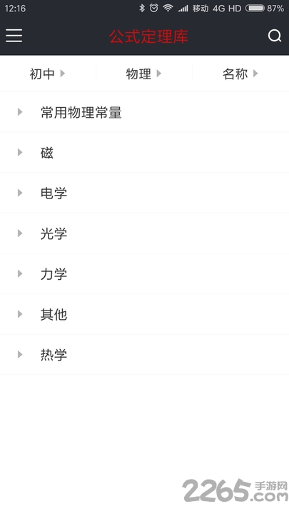 公式定理库手机版