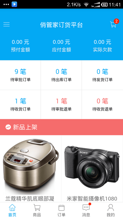 俏管家订货软件下载