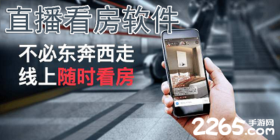 直播看房软件