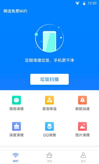 瞬连免费wifi软件