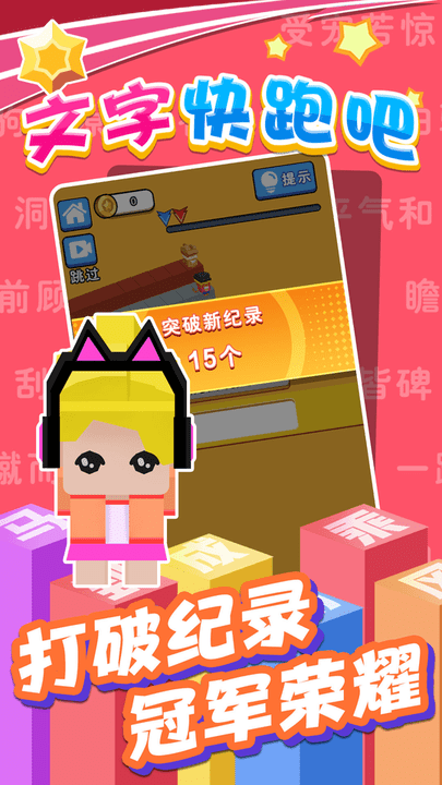 文字快跑吧最新版下载