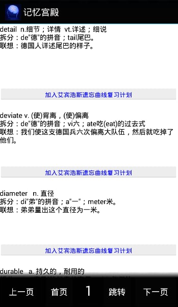 记忆宫殿最新版 记忆宫殿最新版