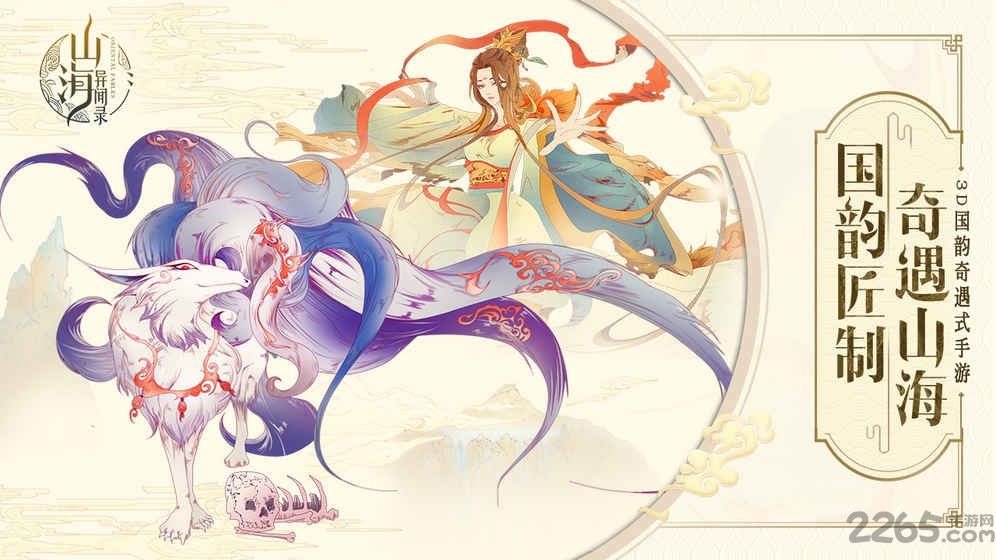 山海异闻录单机破解版