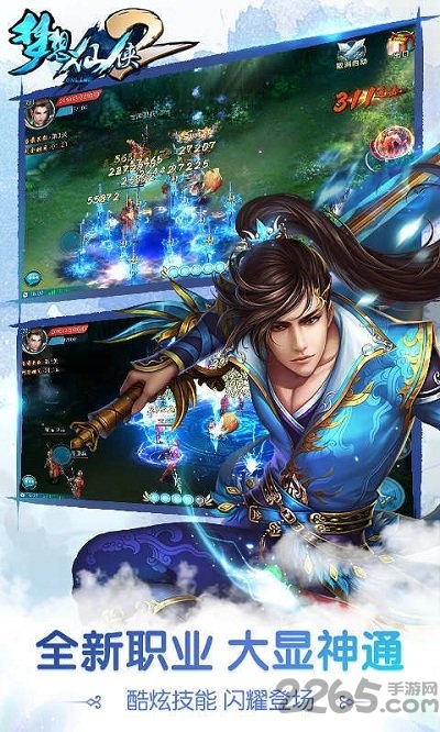 梦想仙侠2九玩版