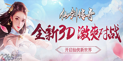 仙剑传奇