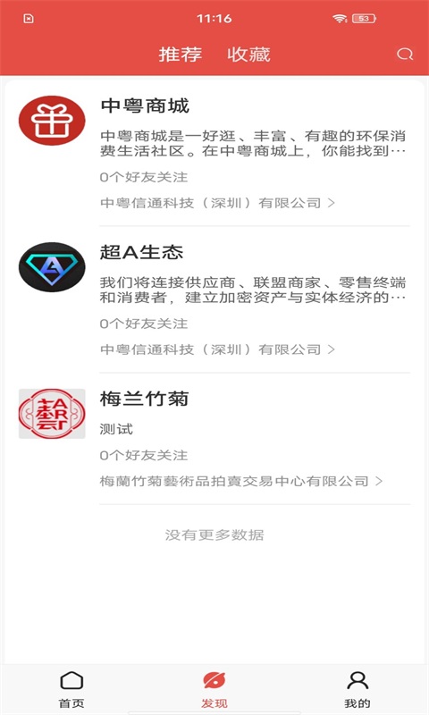 中粤生态客户端下载