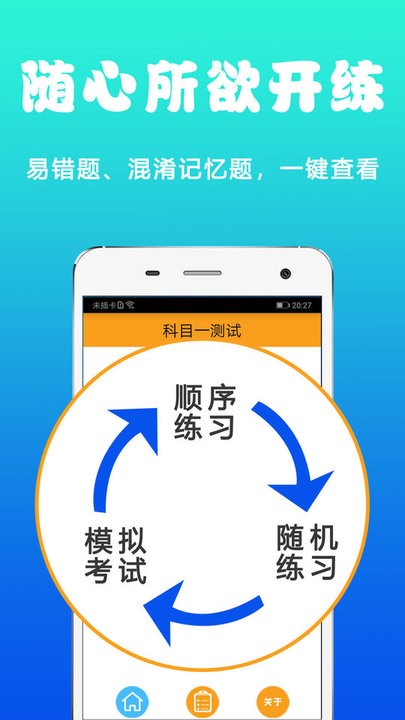 驾考驾照考试宝app手机版