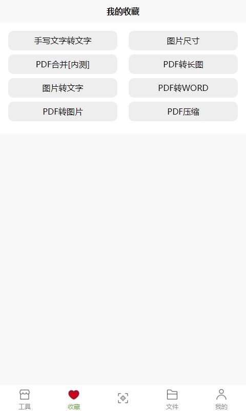 记灵工具app软件