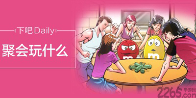 聚会玩的app