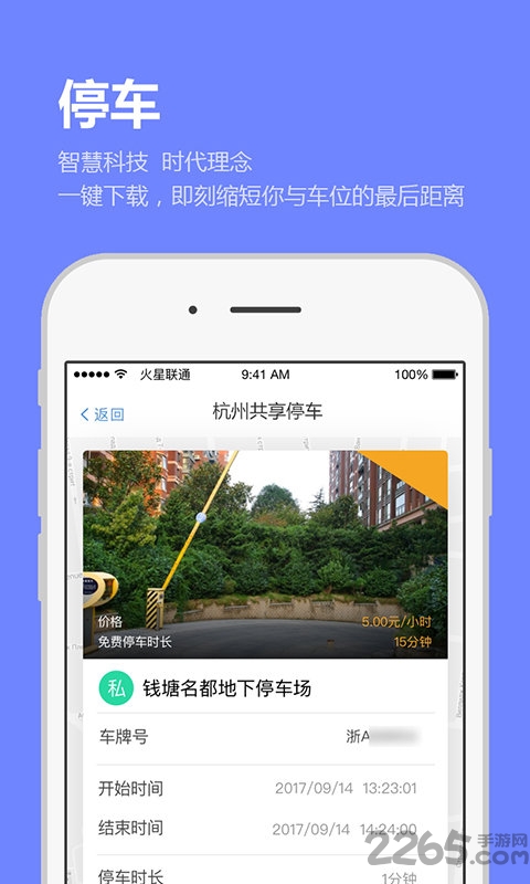 共停app