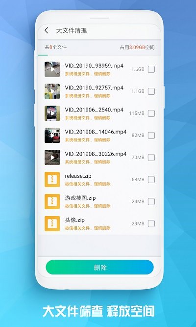 熊猫手机清理大师手机版