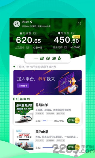 易起加油app下载