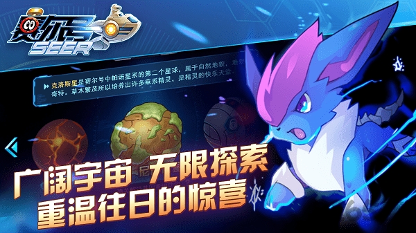 赛尔号之最强战神内购破解版