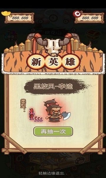 放置水浒游戏