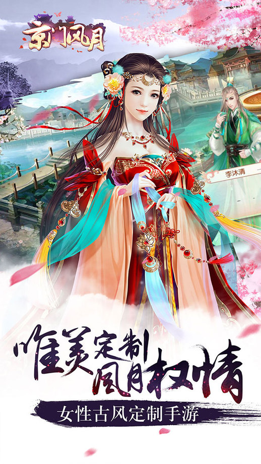 京门风月好玩友版