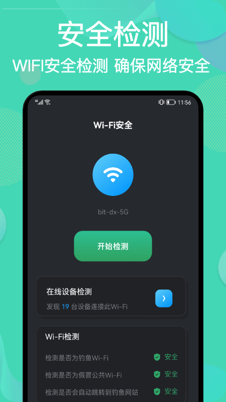 WiFi连接全能助手APP下载