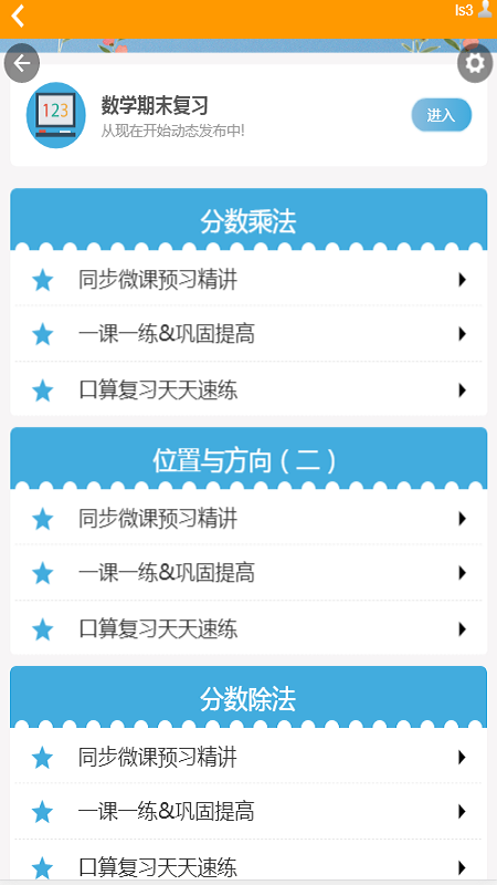paul同步课堂app