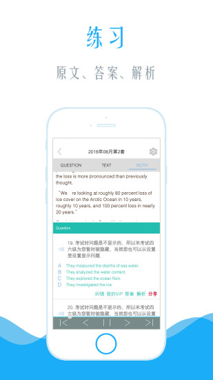 米考试四级听力手机版