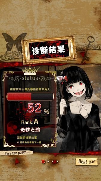 真正恐怖的内在心理诊断手机游戏