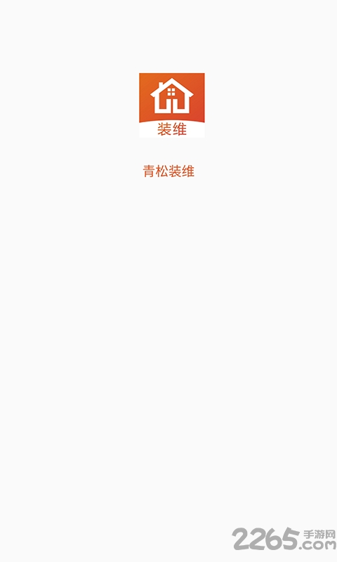 青松装维手机版