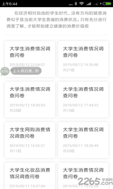全民调查app