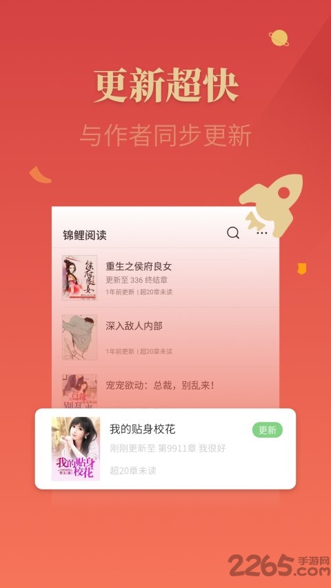 锦鲤追书手机版