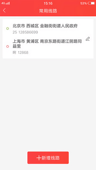 红狮物流货主端 红狮物流货主版app下载