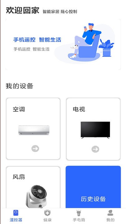 空凋万能遥控+手机版