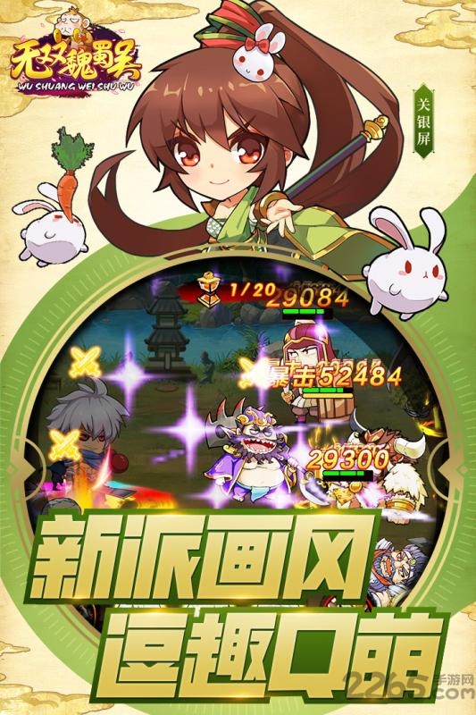 无双魏蜀吴3733手游