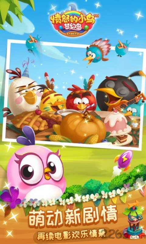 愤怒的小鸟梦幻岛无限星星版 愤怒的小鸟梦幻岛无限金币下载