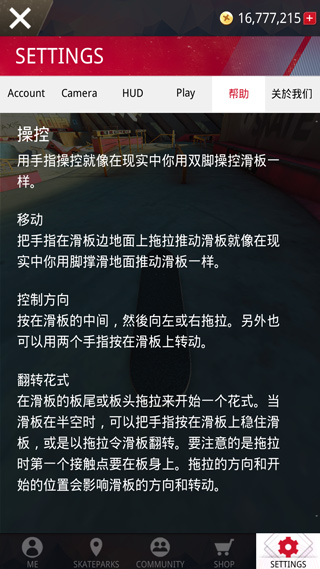真实滑板新手教程 真实滑板新手教程说明