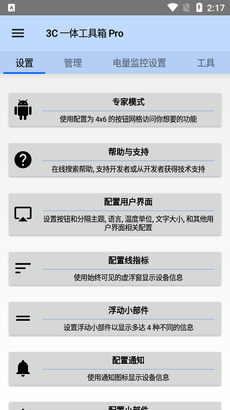 3c一体工具箱专业版