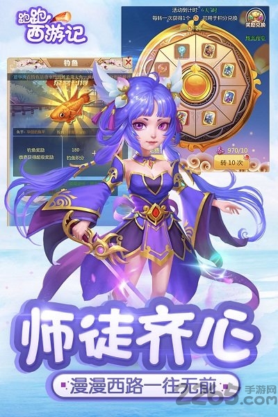 九游跑跑西游记手机版