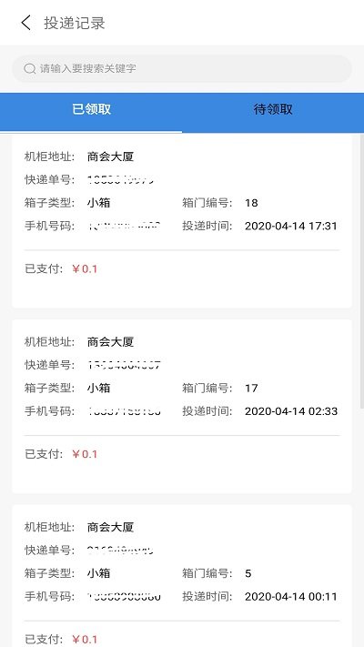 速派快递员app