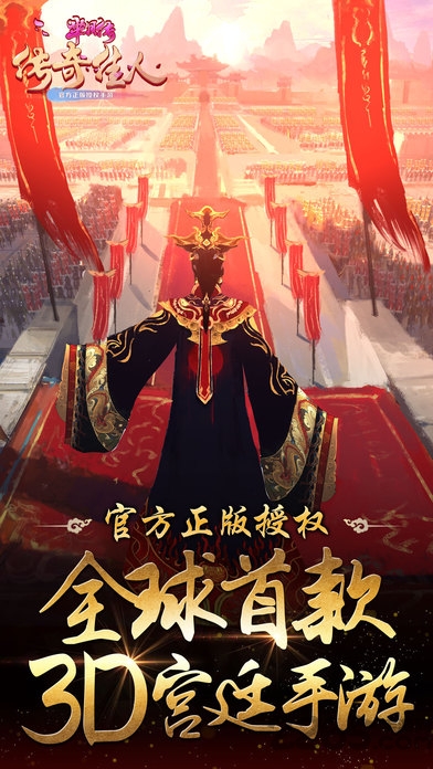芈月传之传奇佳人内购破解版