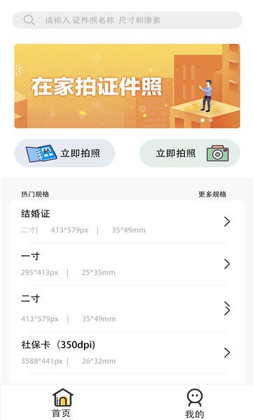 优辰证件照大师手机版