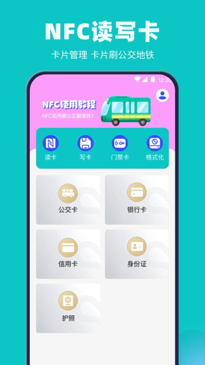 NFC读写软件 NFC读写app下载