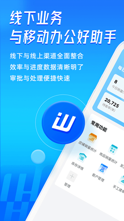 旺店通企业版pda2官方版