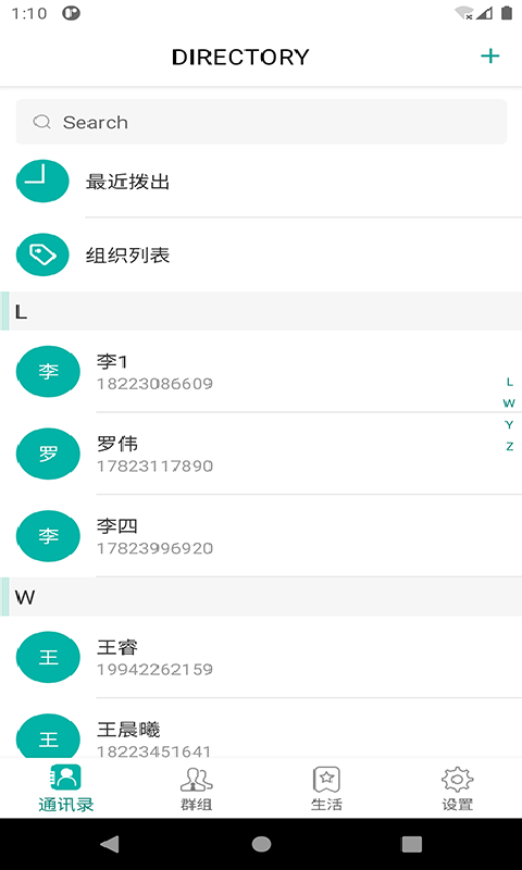 小茉莉通讯录软件