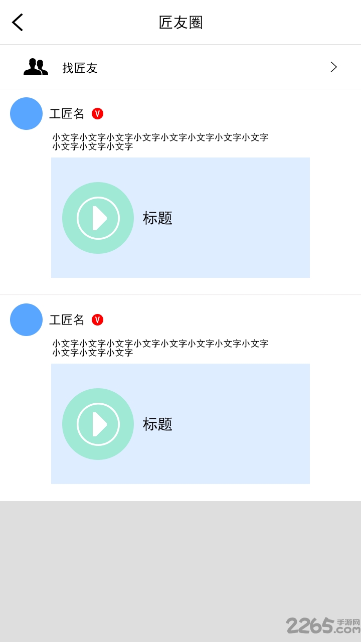 必得工匠软件