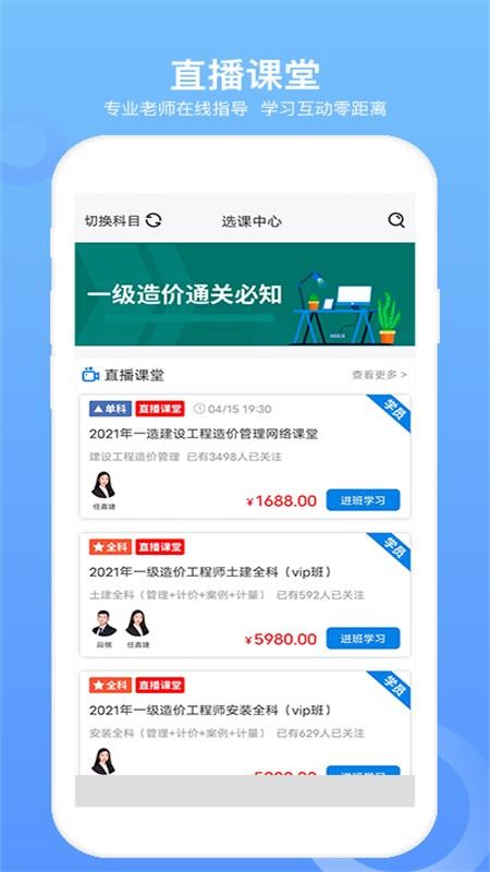 一级造价工程题库手机版