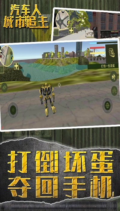 汽车人城市追击游戏
