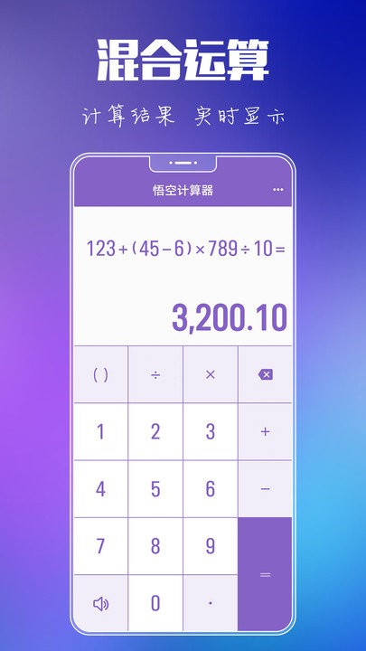 悟空计算器app下载