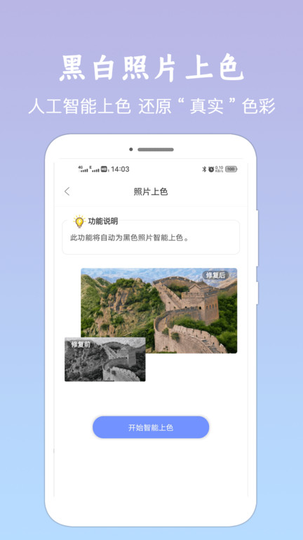 照片恢复清晰助手软件