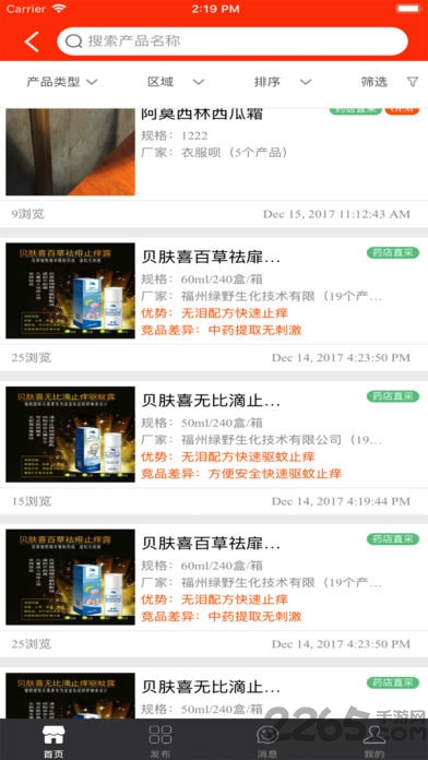速找食药app 速找食药手机版下载